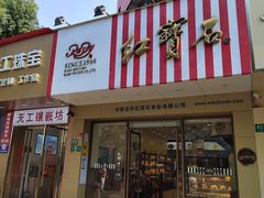 -红宝石·鲜奶小方(丰庄店)