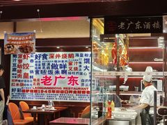 -古南都·老广东酒楼(龙江店)