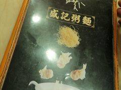 -盛记粥面(佐敦店)