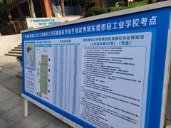 -东莞市轻工业学校