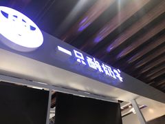 门面-一只酸奶牛(丹尼斯大卫城店)