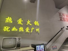 -楠火锅(广州总店)