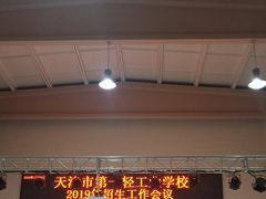 -天津市第一轻工业学校