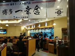 android_upload_pic-博多一幸舍(侨福芳草地购物中心店)