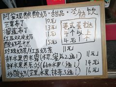 菜单-阿安甜品(五一街店)