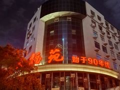 -天福苑(崇宁路店)