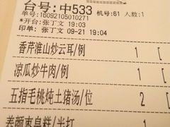 账单-广东道至正餐厅(区庄店)