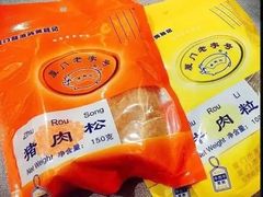 -黄胜记肉干(思明店)