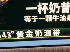 -茉酸奶(高科山姆店)