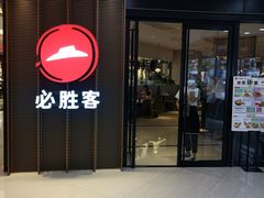 门面-必胜客(中大银泰店)