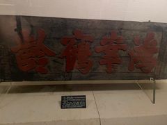 -中国闽台缘博物馆