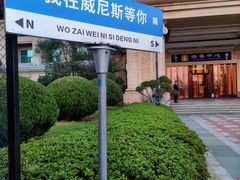 -启东恒大海上威尼斯酒店