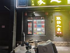 -徽韵人家·传承正宗徽菜(牡丹园店)
