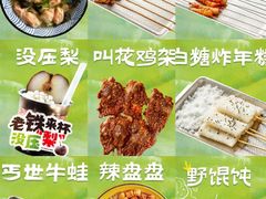 -北丐先生·野馄饨烧烤(长宁龙之梦店)