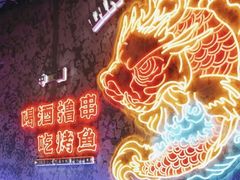 -令狐冲·活鱼馆(宝龙店)