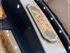 -六贤记(文三店)