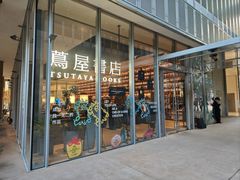 -茑屋书店(天目里店)