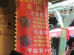 -胖娃古镇鸡杂(磁器口总店)