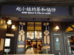 门面-赵小姐的店(鼓浪屿三友店)