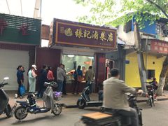 门面-张记卤菜店(三条巷店)
