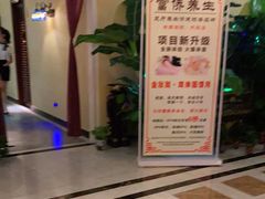 -富侨养生(天宝路店)