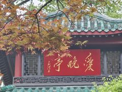 -岳麓山风景名胜区