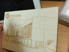 -苏州城市学院