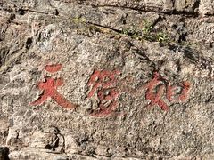 -泰山风景名胜区