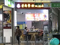 -亿富盛餐饮旋转小火锅(乐客城店)