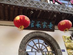 门面-老家菜馆(正定店)