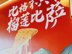 -比格比萨自助(宝山日月光店)