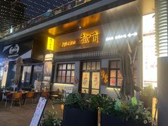 -捡角台湾食堂(花木Plus乐坊店)