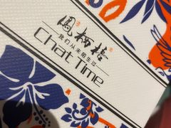 -凤栖梧茶饮(中天健店)