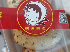 -明兴饼家