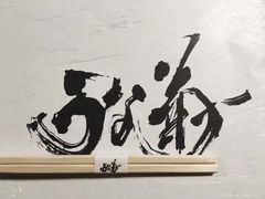 -料亭菊水楼