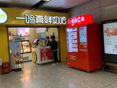 -一鸣真鲜奶吧(三山街地铁站店)