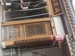门面-大张烙馍村(绿地店)