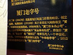 -黄胜记鼓浪屿肉松店(龙头路店)