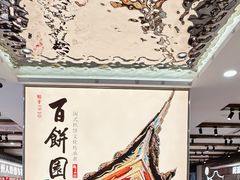 -百饼园(澳门路店)