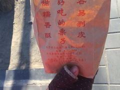-秋栗香(地安门店)