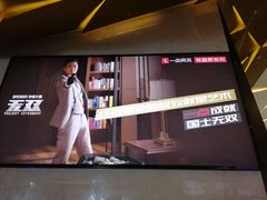 -英皇UA电影城(虹桥天地店)