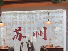 -鱼食饭稻·苏浙土菜17年老馆子(平江路店)