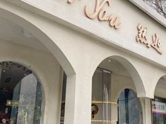 -LA JOLLA 墨西哥餐厅(学院路店)