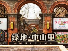 -绿地·中山里
