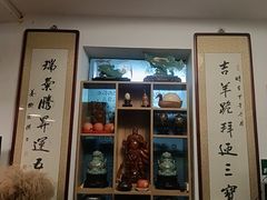-吉羊三宝(复兴门笔管胡同店)