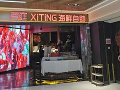 -喜庭海鲜自助(北辰三角洲北辰荟店)