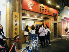 -阿吉仔(大元路店)