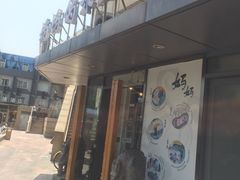 -妈妈的味道(工人体育场东路店)