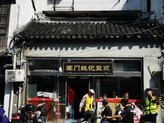 门面-阊门姚记豆浆(旧学前直营店)