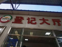 -京西五环检测场